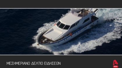 Μεσημεριανό Δελτίο 21/6/2025