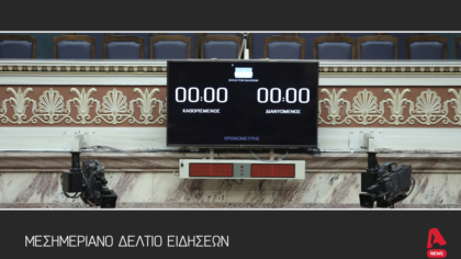 Μεσημεριανό Δελτίο 26/6/2025