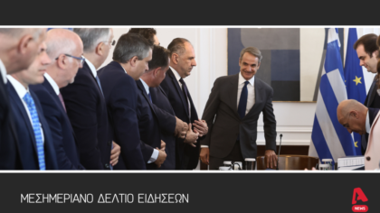 Μεσημεριανό Δελτίο 30/06/2025