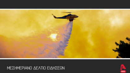 Μεσημεριανό Δελτίο 23/06/2025