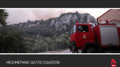 Μεσημεριανό Δελτίο 24/6/25