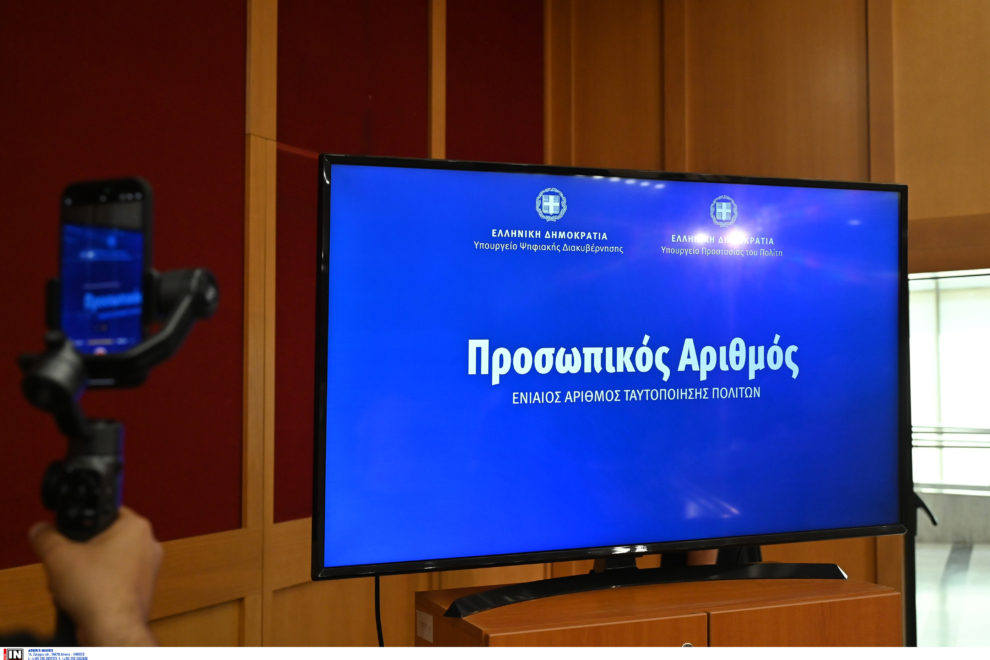 Προσωπικός αριθμός: Οι διαδικασίες έκδοσης του προσωπικού αριθμού – Ερωτήσεις και απαντήσεις
