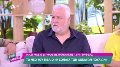 Σπύρος Πετρουλάκης