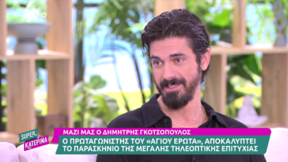 Δημήτρης Γκοτσόπουλος