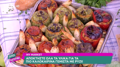 Ο Πέτρος Συρίγος μας φτιάχνει γεμιστά με ρύζι