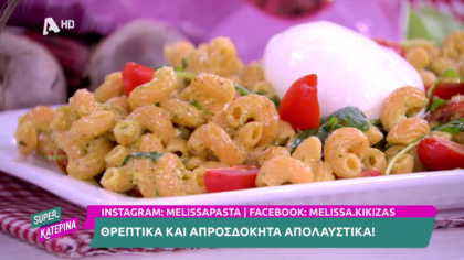 Ο Πέτρος Συρίγος μας φτιάχνει στριφτόνι με τομάτα, πέστο βασιλικού και φρέσκια μοτσαρέλα
