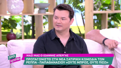 Ιωάννης Απέργης