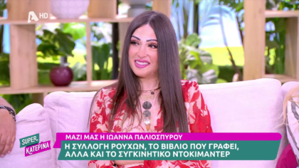 Ιωάννα Παλιοσπύρου