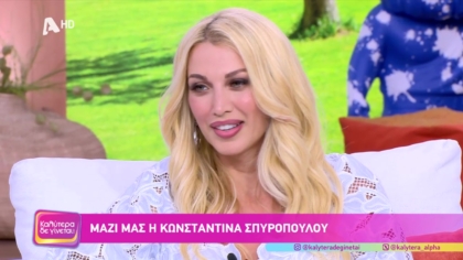 Κωνσταντίνα Σπυροπούλου