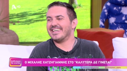 Μιχάλης Χατζηγιάννης