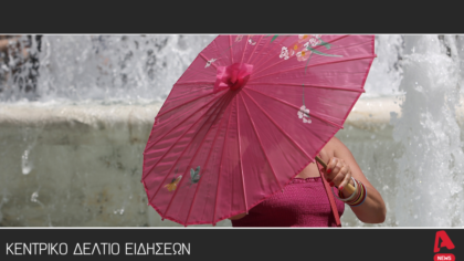 Κεντρικό Δελτίο 19/07/2025