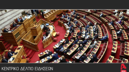 Κεντρικό δελτίο 1/7/2025