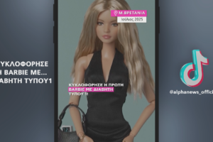 Tik Tok Alpha – Κυκλοφόρησε η Barbie με… διαβήτη τύπου 1