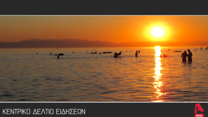 Κεντρικό Δελτίο 20/07/2025