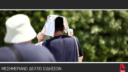 Μεσημεριανό Δελτίο 24/07/2025