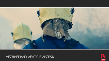 Μεσημεριανό Δελτίο 15/7/2025