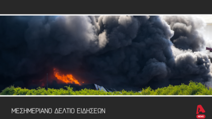 Μεσημεριανό Δελτίο 12/07/2025