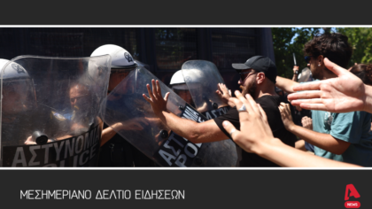 Μεσημεριανό Δελτίο 11/7/2025