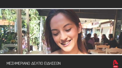 Μεσημεριανό Δελτίο 16/07/2025