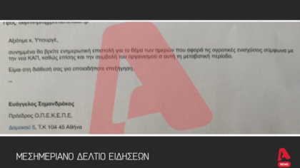 Μεσημεριανό Δελτίο 02/07/2025