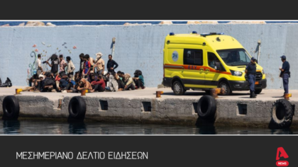 Μεσημεριανό δελτίο 7/7/2025