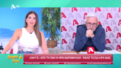 Η επικαιρότητα της ημέρας με τον Δήμο Βερύκιο