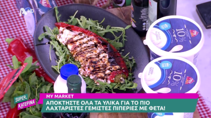 Ο Πέτρος Συρίγος μας φτιάχνει γεμιστές πιπεριές με φέτα
