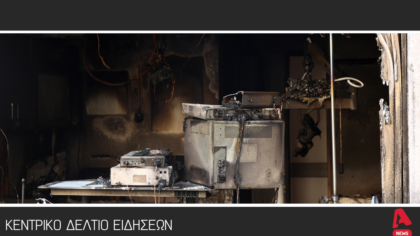 Κεντρικό Δελτίο 21/7/2025