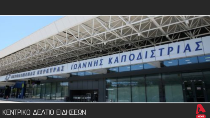 Κεντρικό δελτίο 28/8/2025