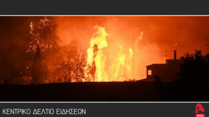 Κεντρικό δελτίο 13/8/2025