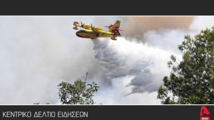 Κεντρικό δελτίο 12/8/2025