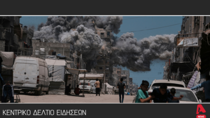 Κεντρικό δελτίο 25/8/2025