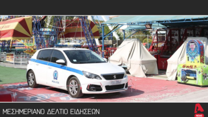 Μεσημεριανό δελτίο 17/8/2025