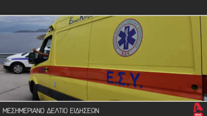 Μεσημεριανό δελτίο 16/8/2025