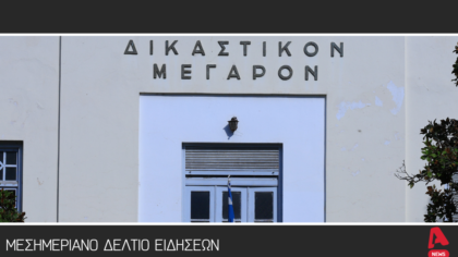 Μεσημεριανό Δελτίο 24/8/2025