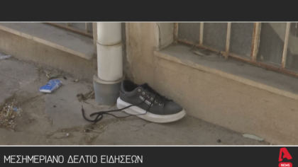 Μεσημεριανό Δελτίο 25/8/2025