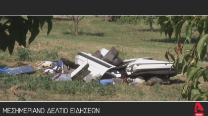 Μεσημεριανό Δελτίο 28/8/2025