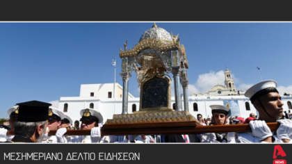 Μεσημεριανό δελτίο 15/8/2025