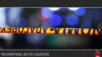 Μεσημεριανό δελτίο 26/8/2025