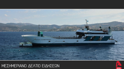 Μεσημεριανό δελτίο 7/8/2025