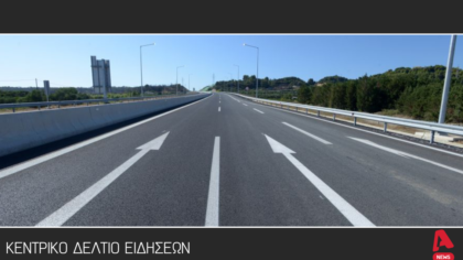 Κεντρικό δελτίο 29/8/2025