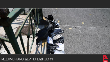 Μεσημεριανό δελτίο 20/8/2025