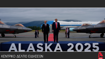 Κεντρικό δελτίο 17/8/2025