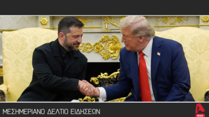 Μεσημεριανό δελτίο 19/8/2025