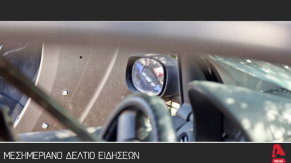 Μεσημεριανό Δελτίο 29/8/2025