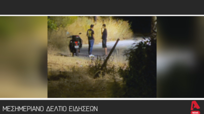 Μεσημεριανό Δελτίο 14/08/2025