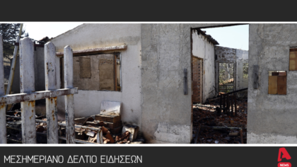 Μεσημεριανό Δελτίο 9/08/2025