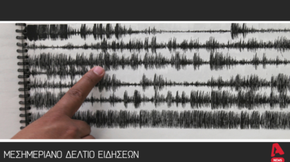 Μεσημεριανό Δελτίο 11/08/2025