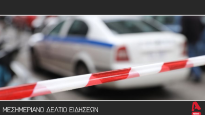 Μεσημεριανό δελτίο 26/9/2025