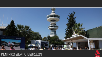 Κεντρικό δελτίο 8/9/2025